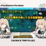 【PSP】AKIBA’S TRIP