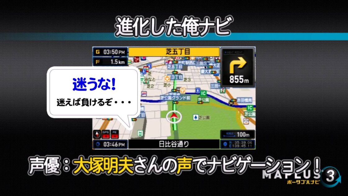 【PSP】MAPLUSポータブルナビ3