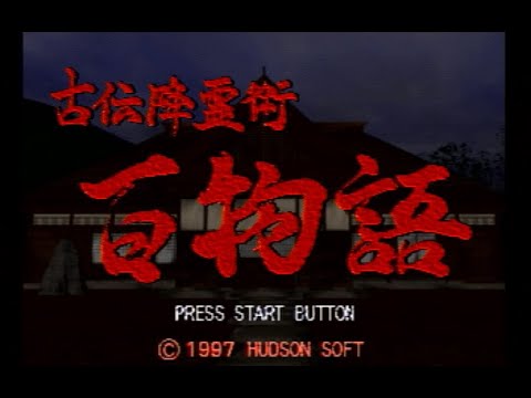 【SS】古伝降霊術 百物語〜ほんとにあった怖い話〜