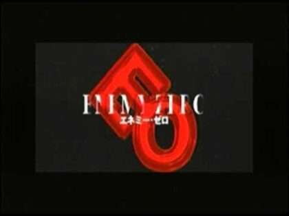 エネミー・ゼロ