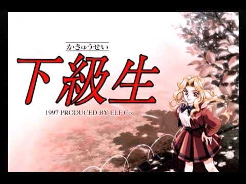 【SS】下級生