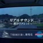 【SS】リアルサウンド 〜風のリグレット〜