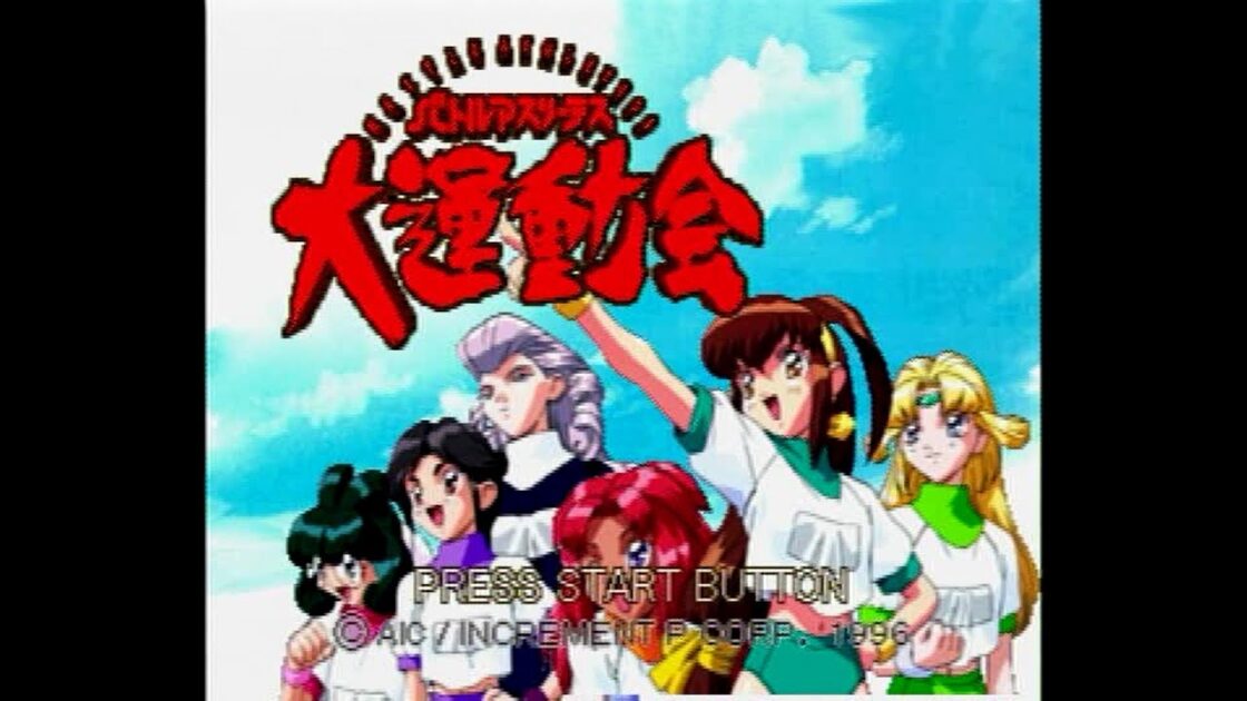 【SS】バトルアスリーテス大運動会
