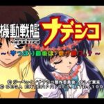 【SS】機動戦艦ナデシコ〜やっぱり最後は「愛が勝つ」?〜