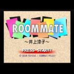【SS/PS】ルームメイト 〜井上涼子〜