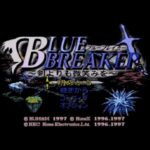 【SS】ブルーブレイカー （SS版：剣よりも微笑みを　PS版：笑顔の約束）