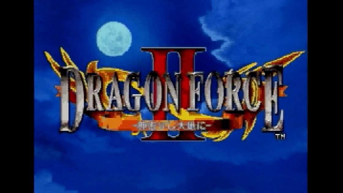 【SS】ドラゴンフォースII 神去りし大地に