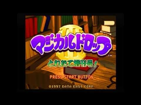 【SS】マジカルドロップIII とれたて増刊号!