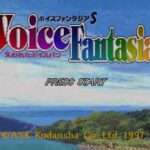 【SS】ボイスファンタジアS 失われたボイスパワー
