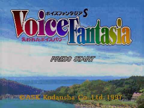 【SS】ボイスファンタジアS 失われたボイスパワー