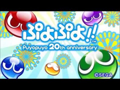 ぷよぷよ!! Puyopuyo 20th anniversary