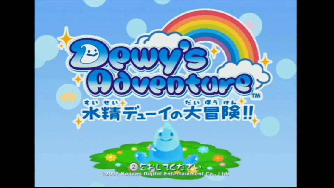 【Wii】Dewy’s Adventure 水精デューイの大冒険!!