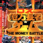 【PS】DX億万長者ゲーム