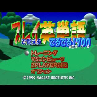 プレイで覚えるシリーズ