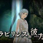 【3DS】ラビリンスの彼方