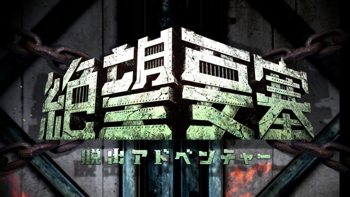 【3DS】脱出アドベンチャー 絶望要塞