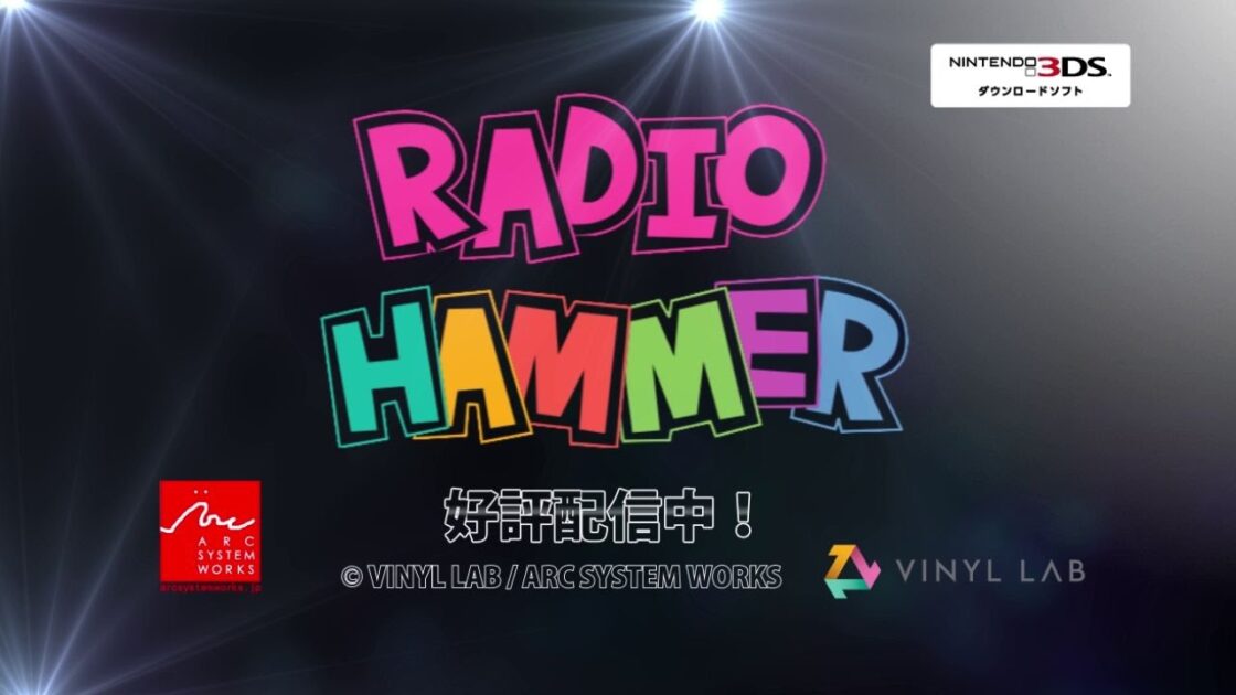 【3DS】ラジオハンマー