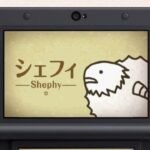 【3DS】シェフィ -Shephy-