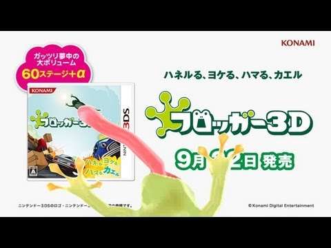 【3DS】フロッガー3D