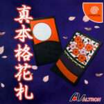 【DC】真本格花札