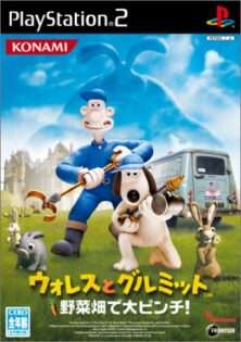 ウォレスとグルミット 野菜畑で大ピンチ