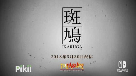 斑鳩 IKARUGA