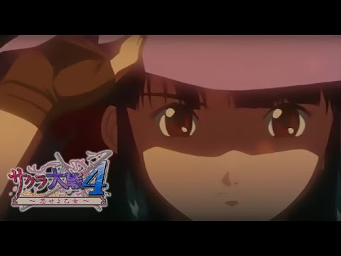 【DC】サクラ大戦4 〜恋せよ乙女〜