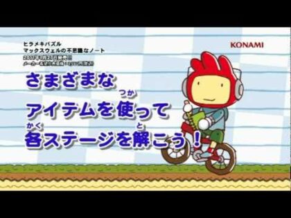 ヒラメキパズル マックスウェルの不思議なノート