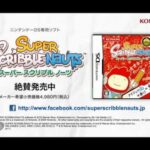 【DS】スーパースクリブルノーツ