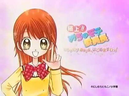 極上!!めちゃモテ委員長 めちゃモテDays,はじめますわっ!