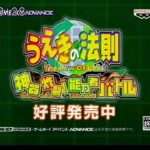 【GBA】うえきの法則 神器炸裂!能力者バトル