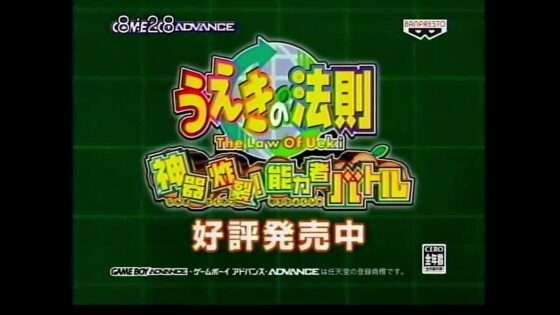 うえきの法則 神器炸裂!能力者バトル