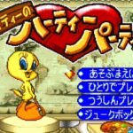 【GBA】トゥイティーのハーティーパーティー