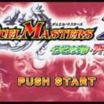【GBA】デュエル・マスターズ2 インビンシブル・アドバンス
