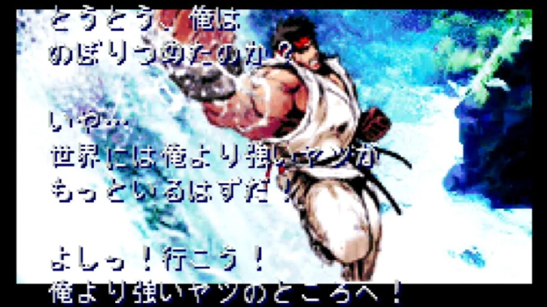 【GBA】スーパーストリートファイターIIX リバイバル