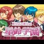 【GBA】Kiss×Kiss 星鈴学園