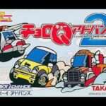 【GBA】チョロQアドバンス2
