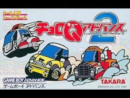 チョロQアドバンス2