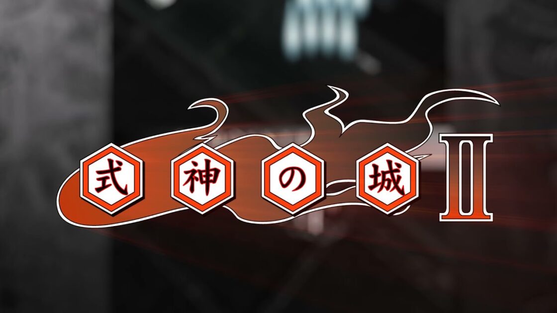 【GC/DC/PS2/NS】式神の城II