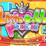 【3DS】リトルドールプリンセス ～料理編～／～おやつ編～