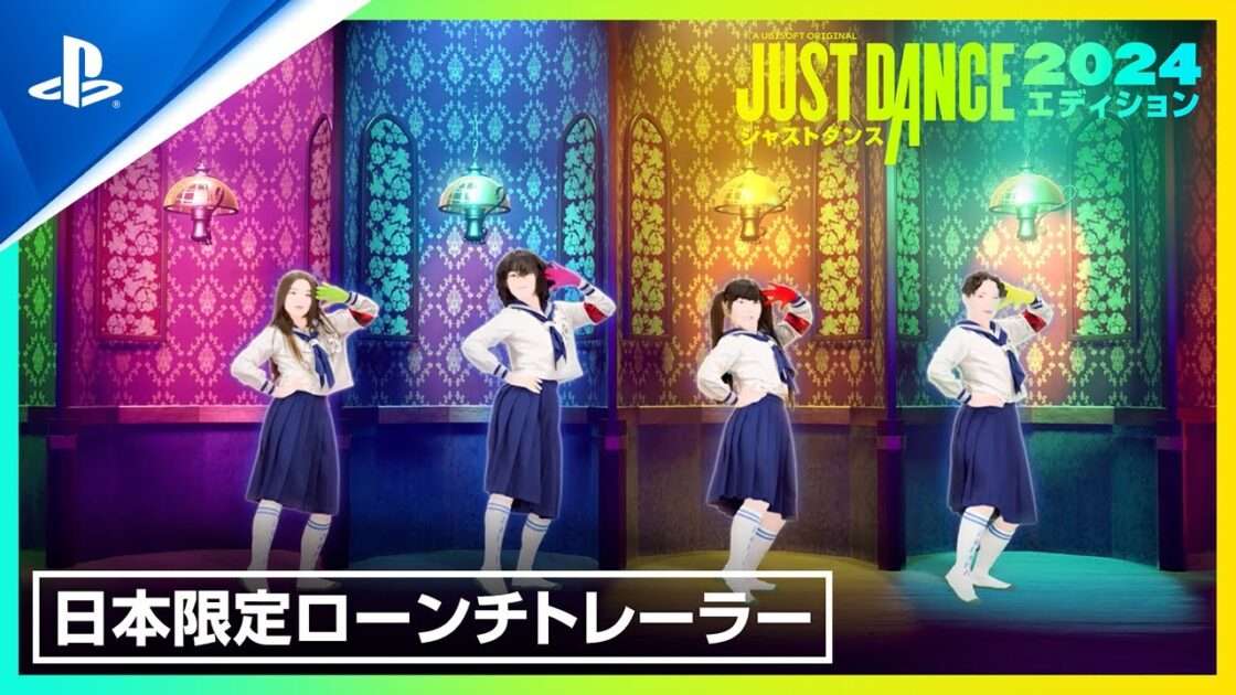 【NS/PS5/XSXS】ジャストダンス 2024 エディション