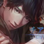 【NS】囚われのパルマ Refrain