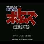 【PS】装甲騎兵ボトムズ 鋼鉄の軍勢