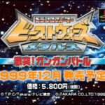 【PS】ビーストウォーズメタルス 激突!ガンガンバトル