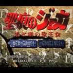 【PS】聖痕のジョカ 光と闇の聖王女