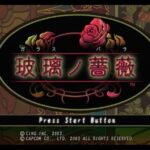 【PS2】玻璃の薔薇