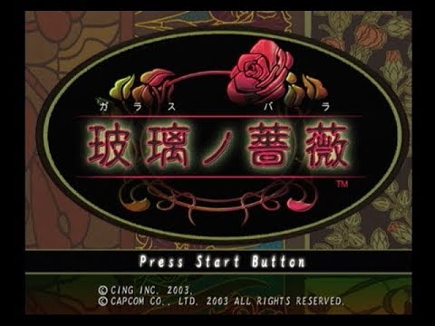 【PS2】玻璃の薔薇