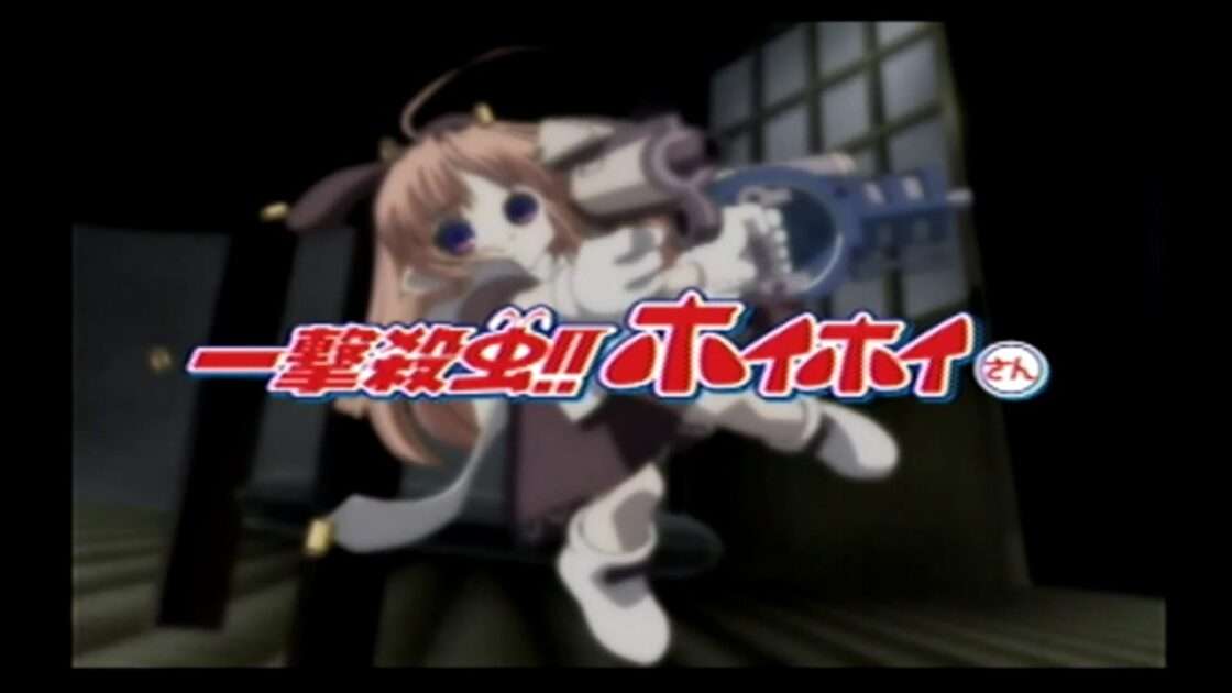 【PS2】一撃殺虫!!ホイホイさん