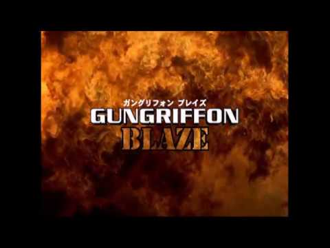 【PS2】ガングリフォン ブレイズ