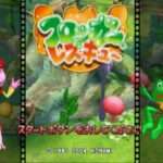 【PS2】フロッガーレスキュー
